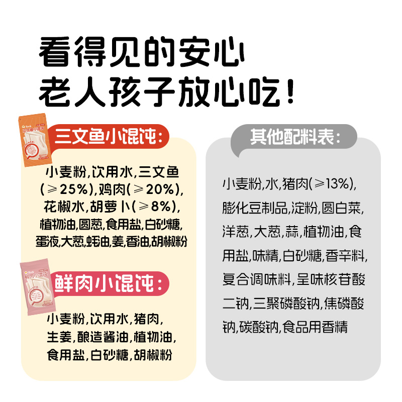 简而盐鲜肉三文鱼小馄饨儿童速食学生营养早餐抄手云吞手工120g - 图3