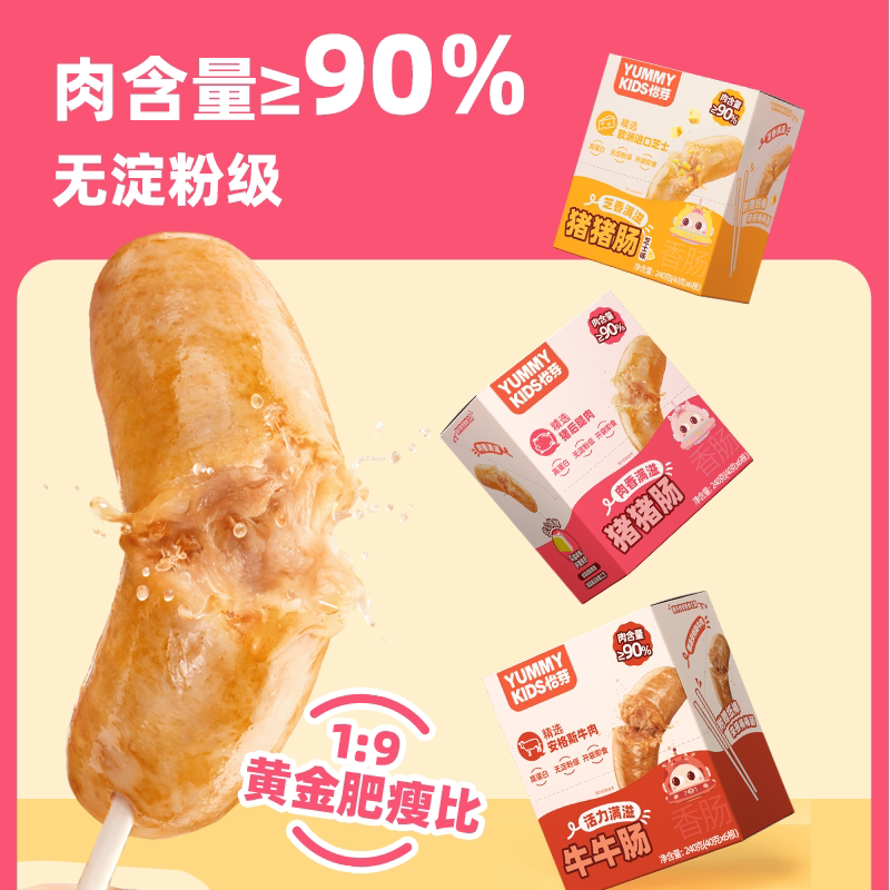 怡芽猪猪肠儿童学生爱吃零食即食烤肠香肠营养热狗早餐主播推荐