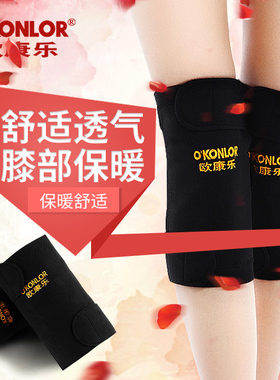 欧康乐护膝保暖漆盖护腿套寒腿