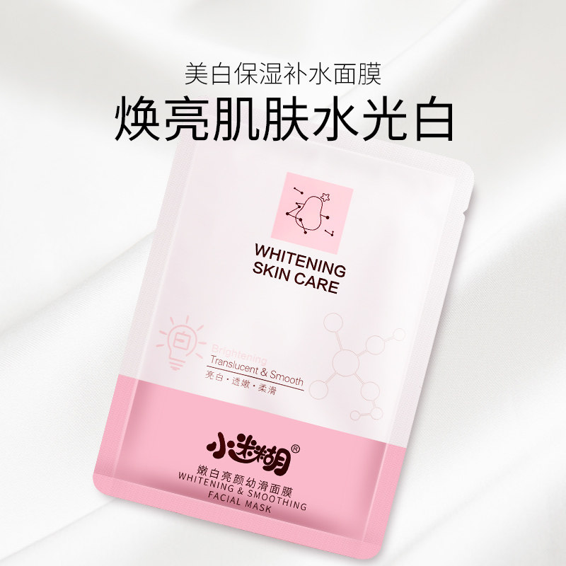 小迷糊美白套装补水烟酰胺玻尿酸 公道美妆贴片面膜