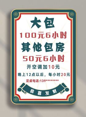 棋牌室价目表定制茶楼装饰画打牌室设计挂墙茶馆壁画价格展示牌