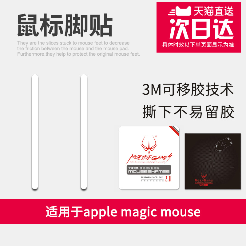 火線競技 適用於蘋果 apple magic mouse 2 1代 2代 滑鼠腳貼腳墊