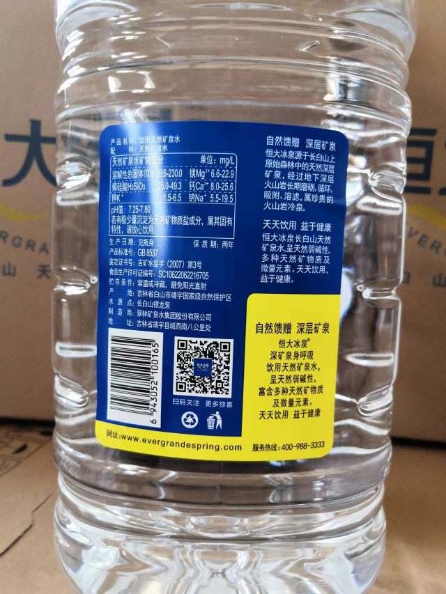 恒大冰泉深矿泉弱碱性天然矿泉水富含偏硅酸新品整箱4l*4桶
