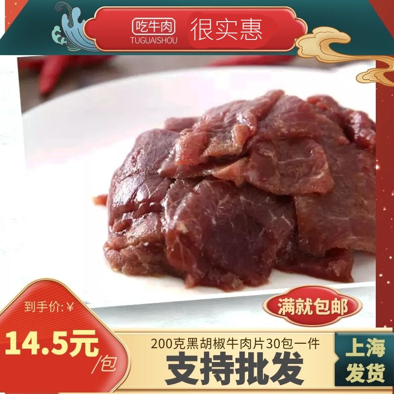 上海光明联豪黑椒牛肉片200克每包已腌制融化就可炒菜早餐可炒菜 - 图0