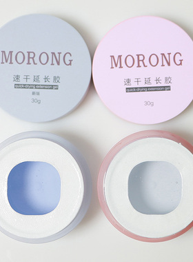 茉容morong塑型不回弹延长胶速干