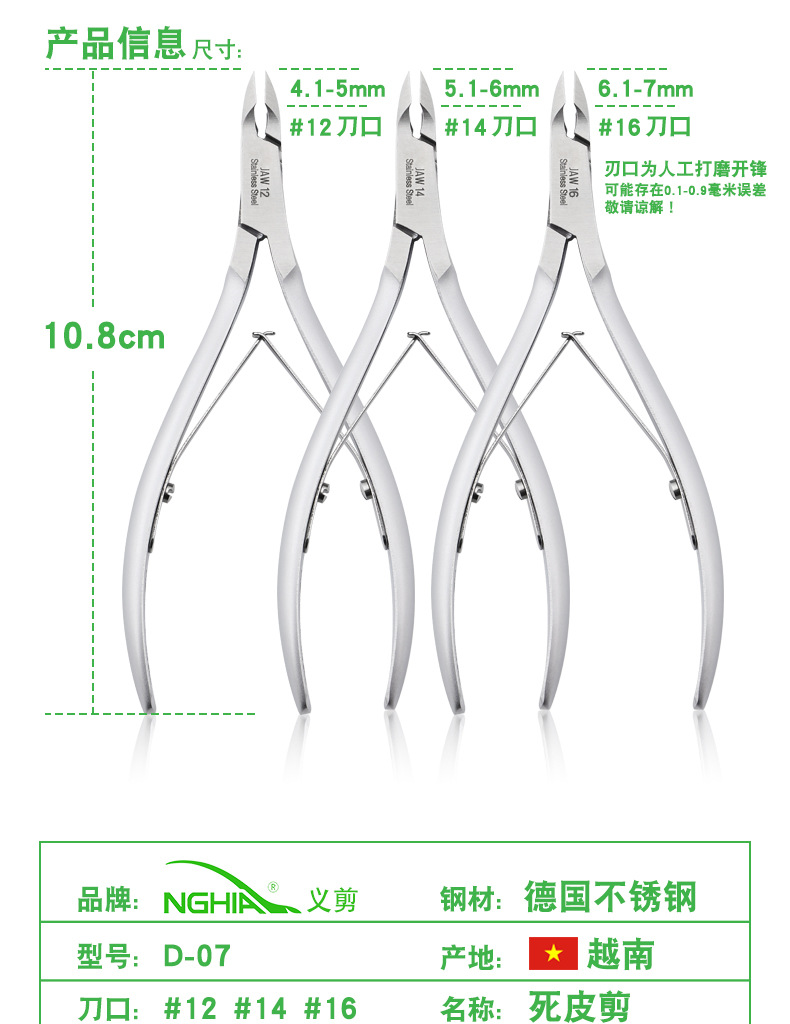 NGHIA越南义剪死皮剪d07专业去死皮钳修手指甲倒刺护理美甲工具 - 图0