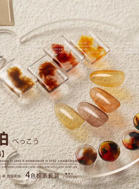 玳瑁秋冬系列一套琥珀色美甲