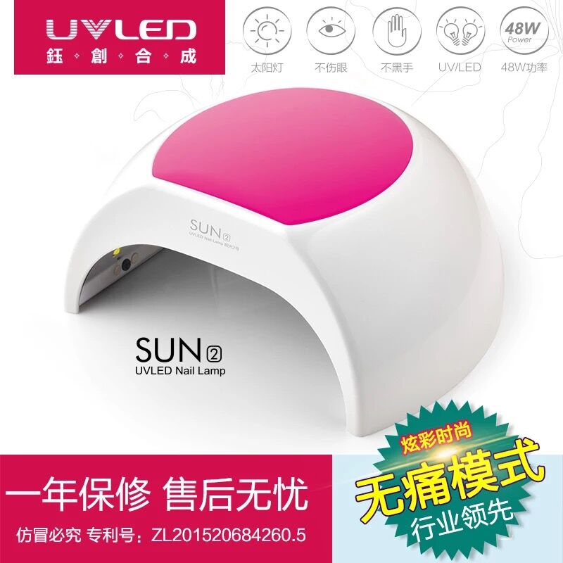 SUN2C/2S太阳灯钰创合成美甲光疗机无痛uvled灯甲油胶光疗胶48w - 图2