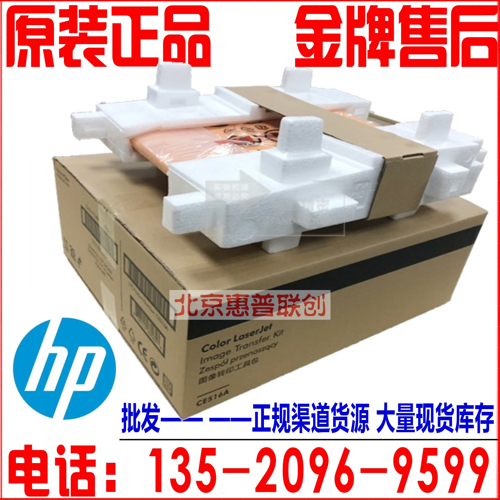 全新原装惠普 HPCP5525 5225 M750 M775转印带转印组件 CE979A-图1