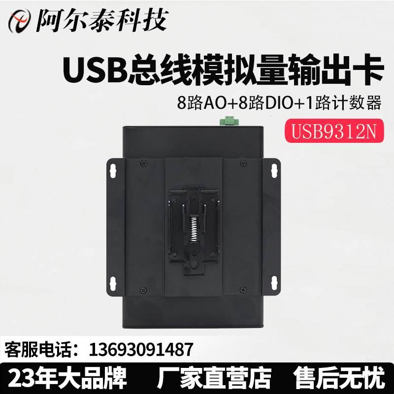 USB总线DA模拟量输出卡同步DA卡USB9310N/9311N/9312N阿尔泰科技 - 图2