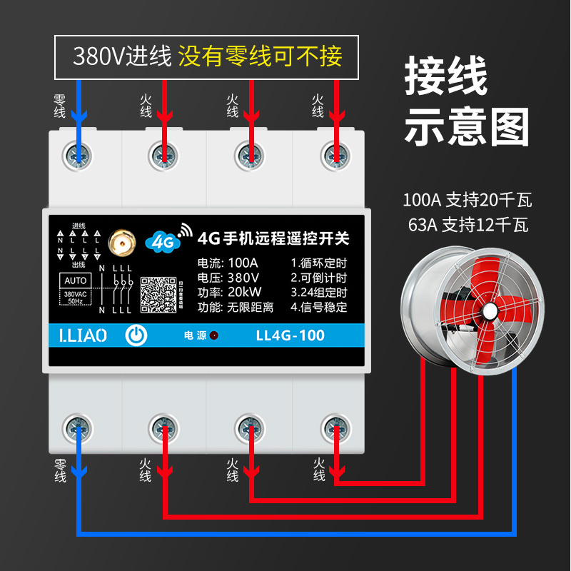 。三相4G手机遥控开关380V水泵风机智能远程控制器定时器全自动循 - 图1