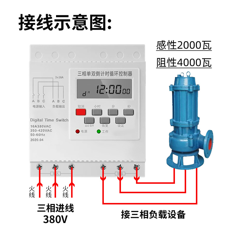 三相单双倒计时无限循环定时器开关380V风机潜水泵水帘全自动控制