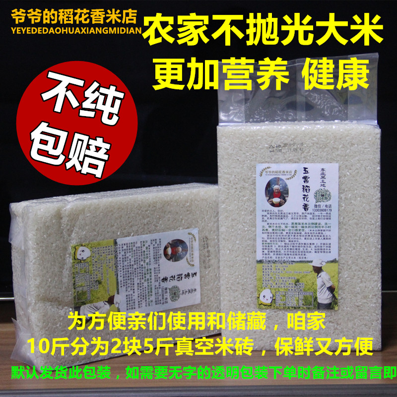 爷爷的稻花香米店年新米东北大米黑龙江农家米粳米正宗五常稻花香大米5kg包邮2