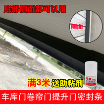 Garage roll shutter door sealing strip bottom sealing strip dust-proof windproof anti-rat sealing adhesive strip