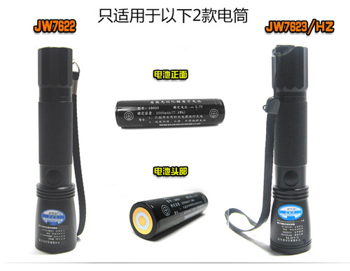 适用海洋王JW7622电池 JW7623防爆锂电池 18650平头电池 - 图1