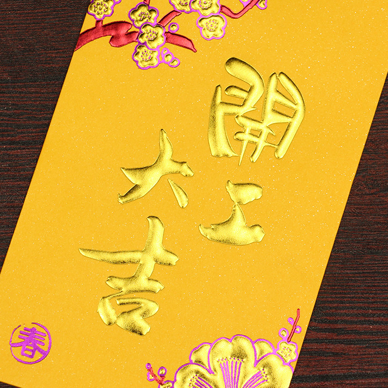 红包开工大吉企业定制加logo公司老板新年开门利是封春节开张红包_虎窝淘