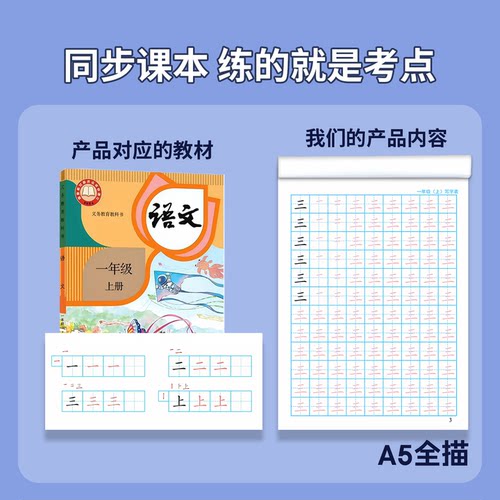一年级上册写字表100字同步练字幼小衔接生字一字一页带笔画笔顺 - 图2