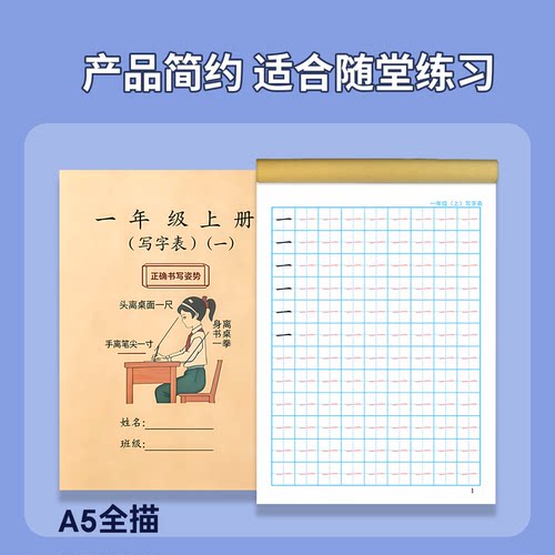 一年级上册写字表100字同步练字幼小衔接生字一字一页带笔画笔顺 - 图1