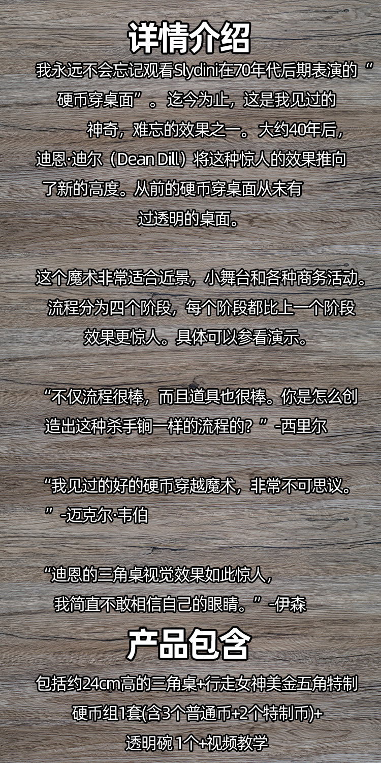 刘谦经典硬币穿玻璃迪恩的三角桌Deans Triangle近景硬币魔术道具 - 图3