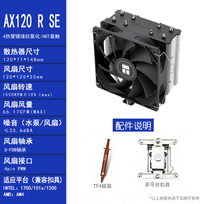 利民AX120R SE电脑CPU散热器AS AK120 plus FC140 ARGB风扇静音白 - 图0