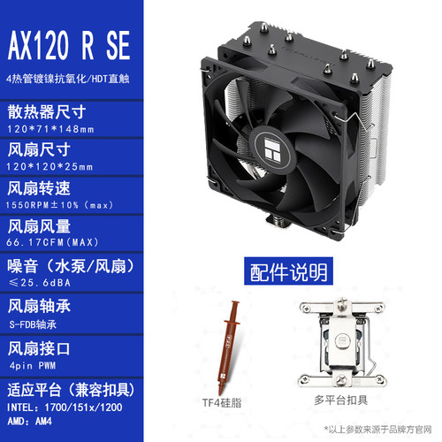 利民AX120R SE电脑CPU散热器AS AK120 plus FC140 ARGB风扇静音白-图0