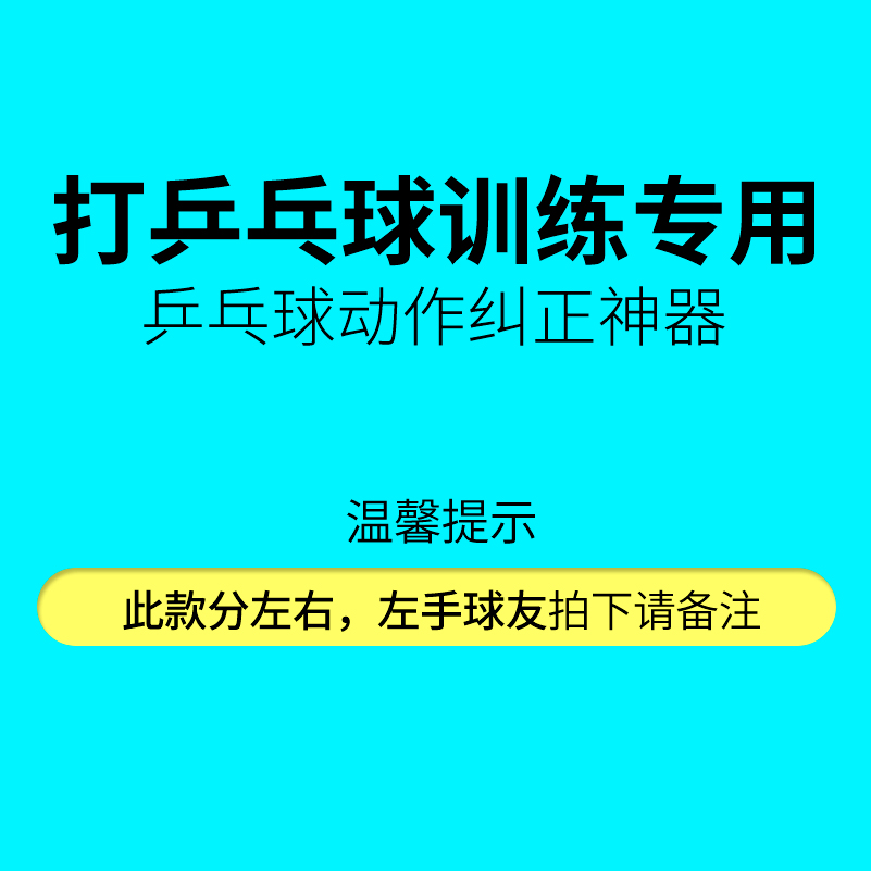 乒乓球大臂固定器单人打乒乓球训练器大臂矫正器纠正挥拍姿势动作 - 图2