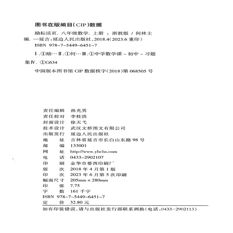 2023秋 励耘活页数学8八年级上册浙教版ZJ初二单元检测期中期末复习测试卷初中生教材同步训练练习册月考周周清教辅资料正版 - 图2