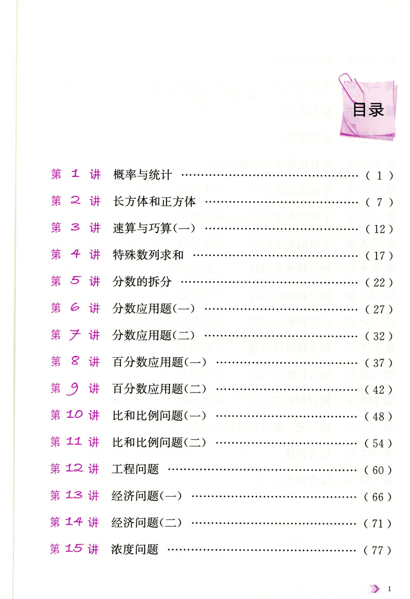 南师基教小学数学思维进阶题典六年级数学基础练习进阶训练真题挑战可配小学数学思维进阶指导小学数学提优拓展训练-图1