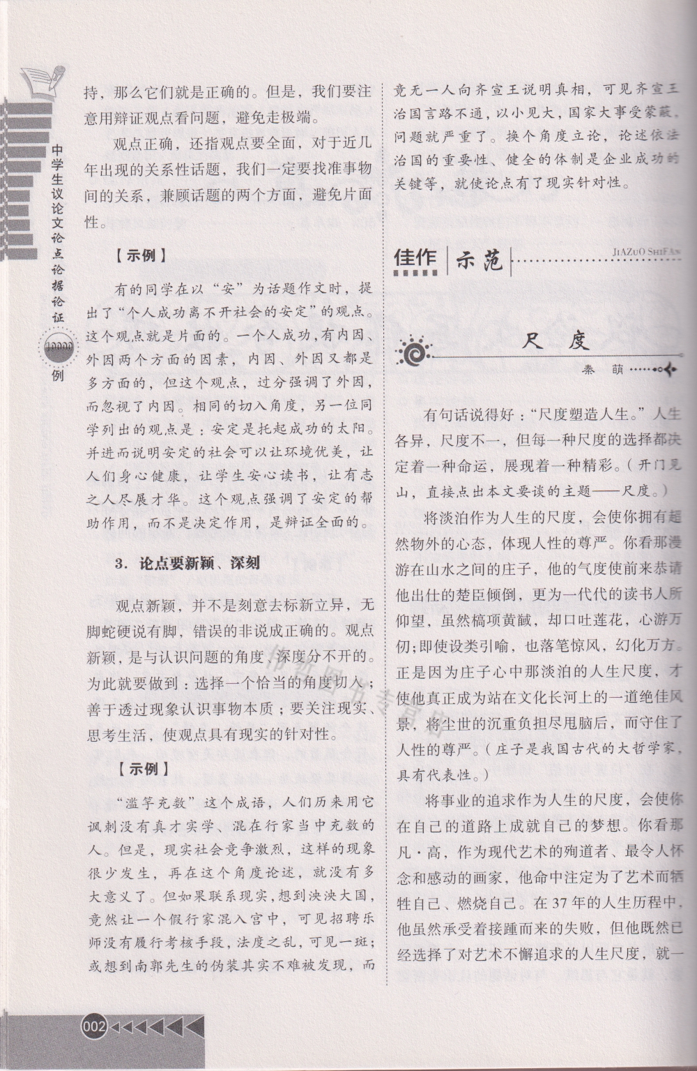 中学生议论文论点论据论证10000例 提升写作能力 助力考场高分 全国百所名校教师精心编写