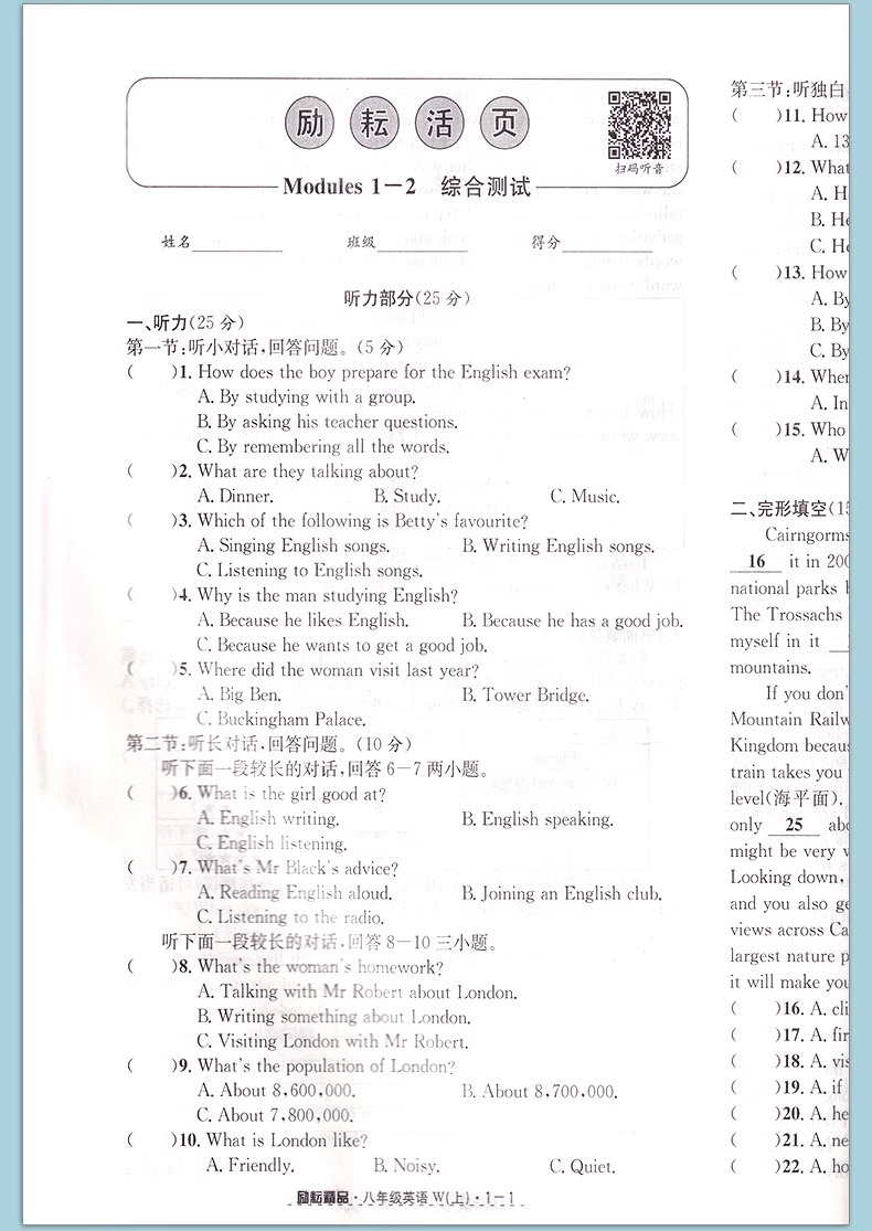 2023秋励耘活页周周清八年级英语/8年级英语 上册 外研版WY初二英语 知识梳理 阶段检测 单元检测 期中期末测试 活页试卷 - 图1