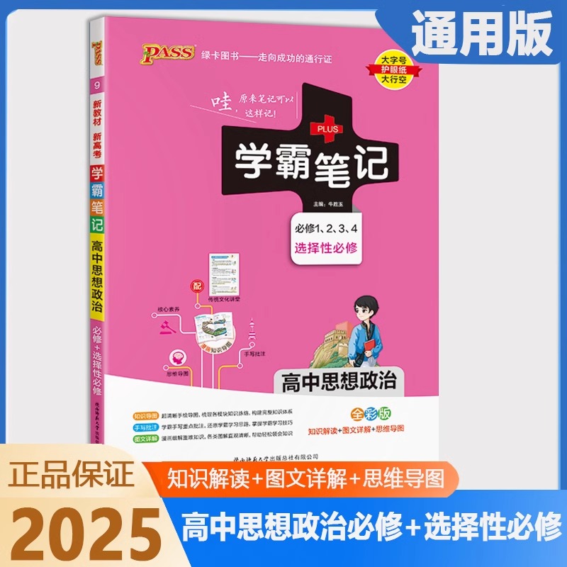 绿卡 图书 学霸笔记 高中 技术语文数学英语物理化学生物地理历史政治 必修+选择性必修图解课堂笔记高考复习资料信息技术通用技术 - 图3