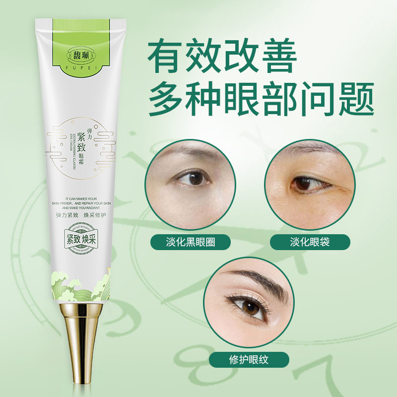 馥佩弹力紧致20g滋养眼周肌肤眼霜 馥佩凌云眼霜