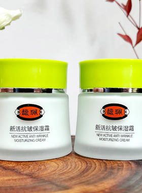 老牌国货馥珮抗皱保湿霜