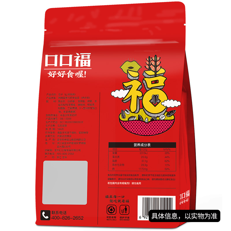 口口福 焦糖/山核桃味瓜子500g*4袋坚果炒货零食葵花籽老街口同厂