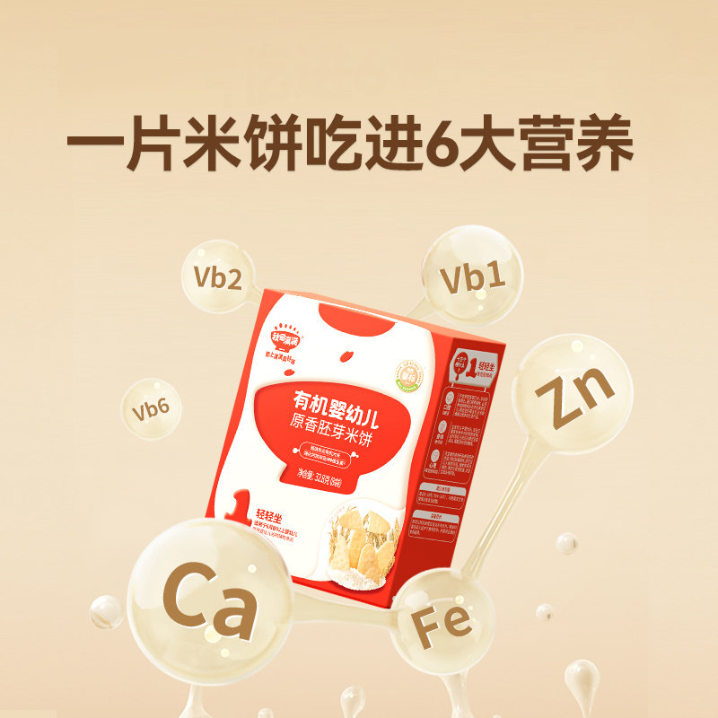 秋田满满米饼婴儿零食无白砂糖添加旗舰店6月+宝宝辅食磨牙饼干