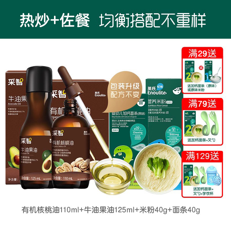  联康母婴食用油