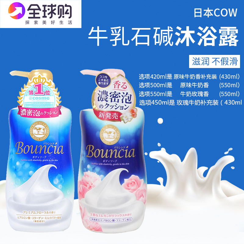 正品日本進口COW牛牌牛乳石鹼共進社濃密泡沫保溼沐浴露/乳550ml