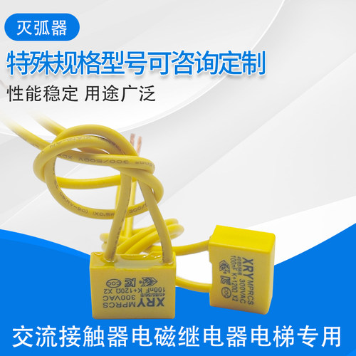 XRY阻容电子灭弧器MPRCS 0.1UF300V+120R浪涌抑制继电器火花消除 - 图0