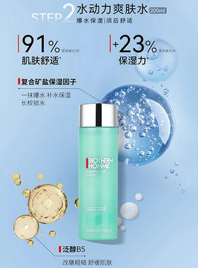 新版!BIOTHERM碧欧泉男士水动力护肤三件套洁面爽肤水保湿露400ml