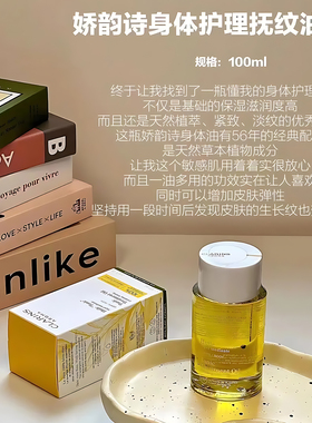 正品clarins娇韵诗身体调和护理油100ml预防淡化妊娠纹抚纹护肤油