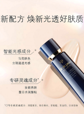 CPB 肌肤之钥管隔离霜光凝润采妆前霜防晒 37ml保湿【正品保证】
