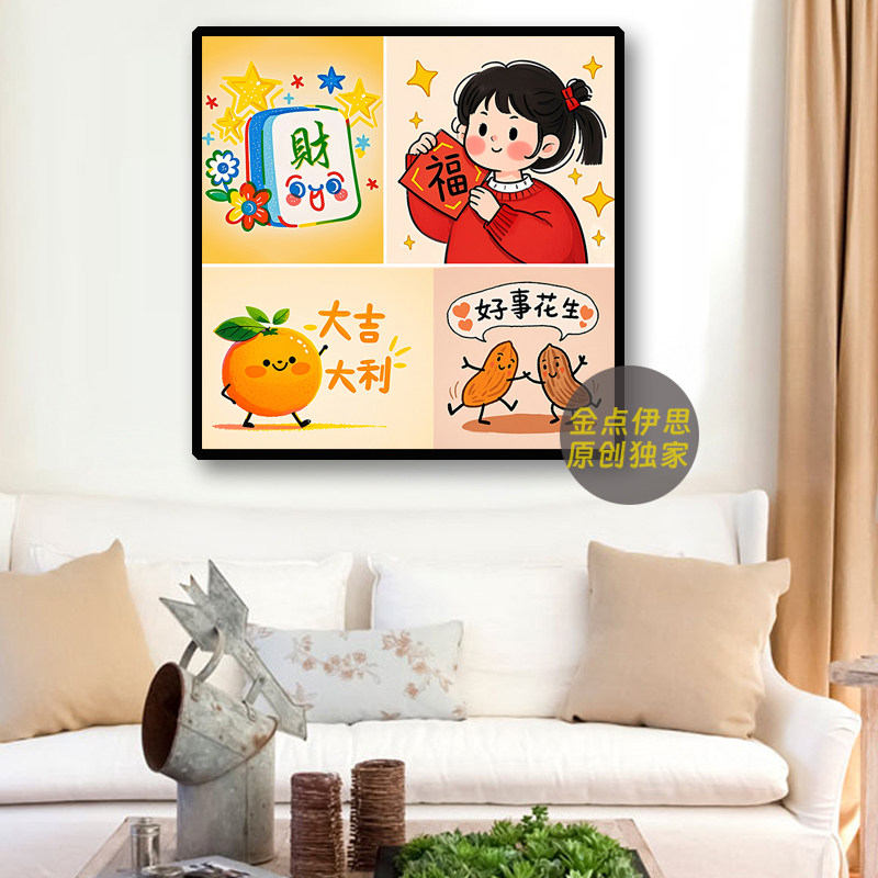 钻石画2025新款卡通发财福字5d手工点贴钻十字绣客厅卧室餐厅满钻,淘宝优惠券,粉丝福利购,淘宝优惠卷