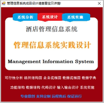 Hotel Management Information System Business Process Data Process Input-output Code Design System Implementation