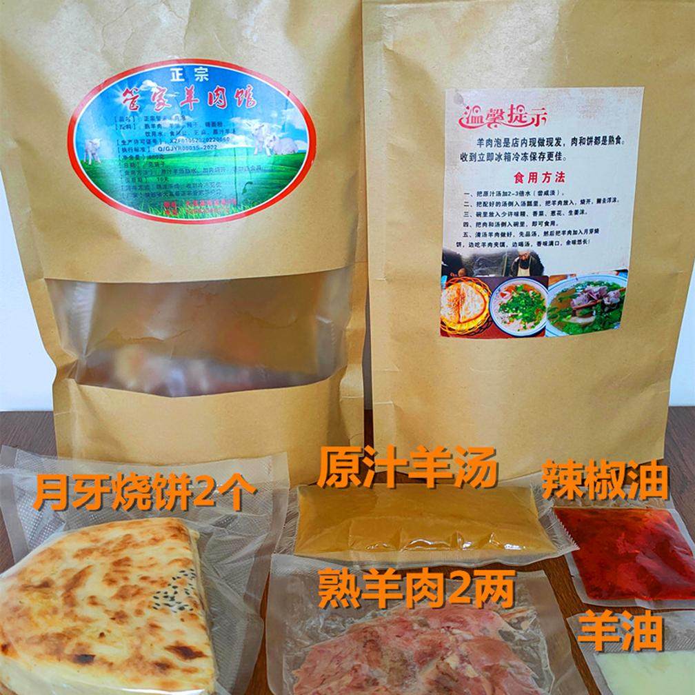 陕西水盆羊肉饭店做大荔蒲城澄县合阳韩城东府特色美食羊肉泡馍,淘宝优惠券,粉丝福利购,淘宝优惠卷