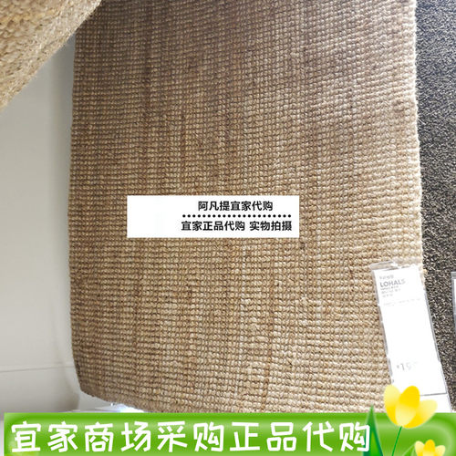 IKEA正品宜家鲁哈斯 平织地毯自然色黄麻门垫80x150 地垫国内代购 - 图1