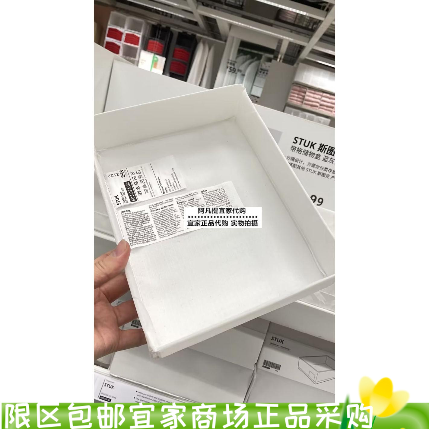 正品IKEA宜家斯图克带格储物盒收纳盒抽屉整理盒白色分隔国内代购 - 图1