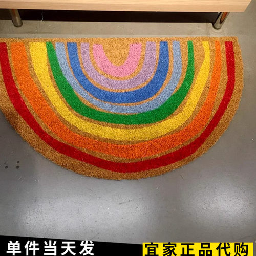 宜家皮勒马克客厅门垫彩虹门垫家用进门地垫半圆彩色地毯国内代购 - 图0