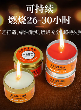 户外家用停电防灾防风应急蜡烛