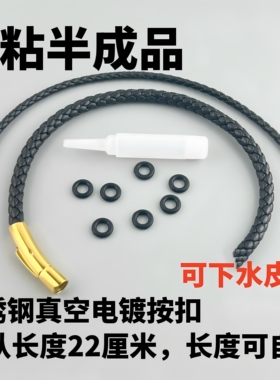 半成品长短自剪皮绳手链DIY穿珠3D硬金黄金转运珠3MM手绳4MM5MM
