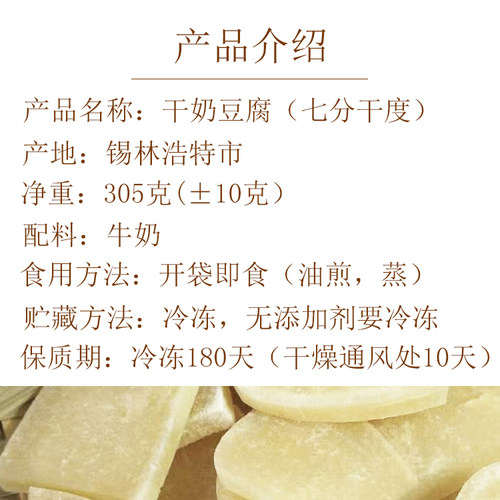 内蒙古特产干奶豆腐牧民传统奶食奶酪纯牛奶发酵制作磨牙零食清淡 - 图2